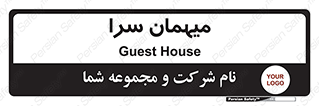  , مسافرخانه , متل , 