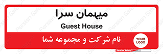  , مسافرخانه , متل , 