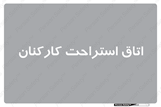  , رست , پرسنل , 