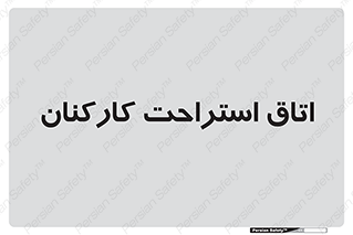  , رست , پرسنل , 