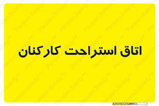  , رست , پرسنل , 