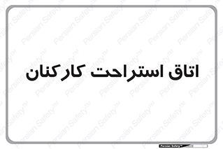  , رست , پرسنل , 
