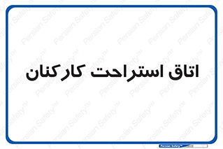  , رست , پرسنل , 