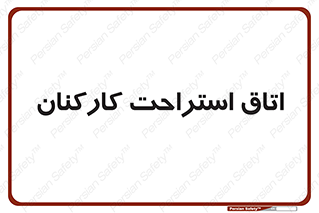  , رست , پرسنل , 