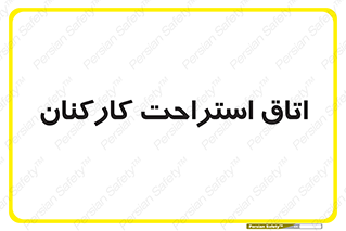  , رست , پرسنل , 