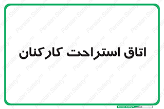  , رست , پرسنل , 