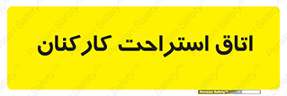  , رست , پرسنل , 