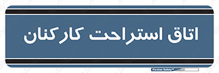  , رست , پرسنل , 