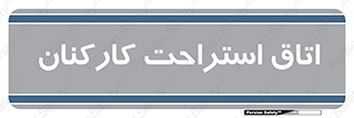  , رست , پرسنل , 