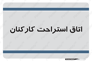  , رست , پرسنل , 