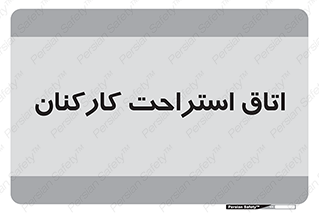 , رست , پرسنل , 