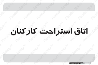  , رست , پرسنل , 