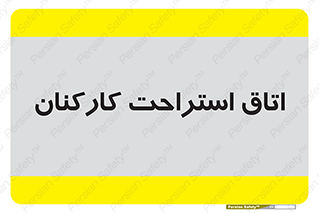  , رست , پرسنل , 