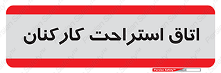  , رست , پرسنل , 