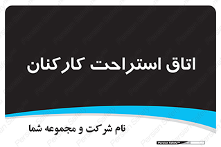  , رست , پرسنل , 