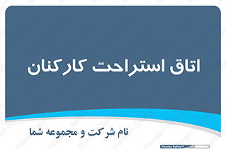  , رست , پرسنل , 