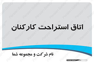  , رست , پرسنل , 