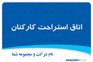  , رست , پرسنل , 