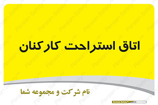  , رست , پرسنل , 