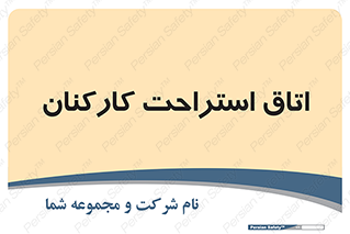  , رست , پرسنل , 