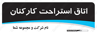  , رست , پرسنل , 