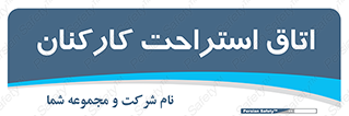  , رست , پرسنل , 
