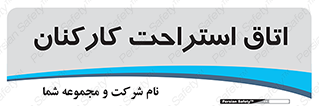  , رست , پرسنل , 
