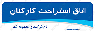  , رست , پرسنل , 