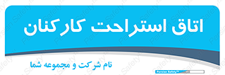 , رست , پرسنل , 