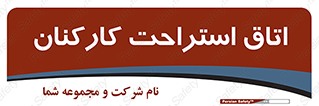  , رست , پرسنل , 