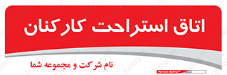  , رست , پرسنل , 