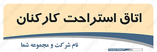  , رست , پرسنل , 