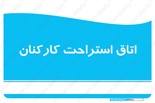  , رست , پرسنل , 