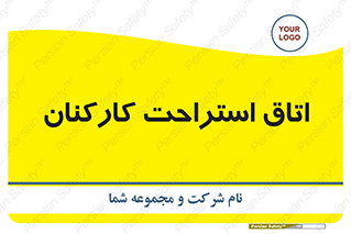  , رست , پرسنل , 