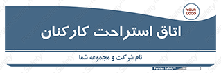  , رست , پرسنل , 