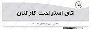  , رست , پرسنل , 