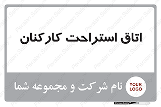  , رست , پرسنل , 