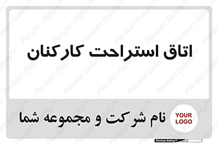  , رست , پرسنل , 