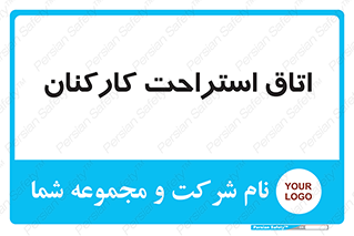  , رست , پرسنل , 