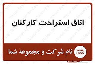  , رست , پرسنل , 
