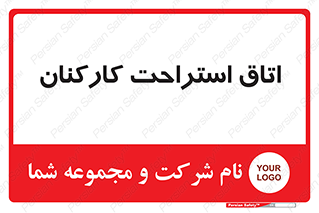  , رست , پرسنل , 