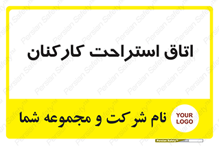  , رست , پرسنل , 