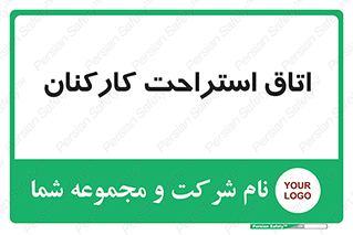  , رست , پرسنل , 