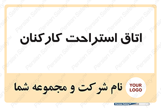  , رست , پرسنل , 