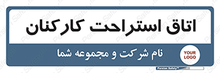  , رست , پرسنل , 
