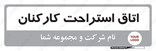 , رست , پرسنل , 