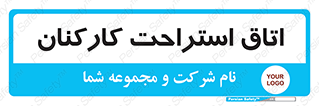  , رست , پرسنل , 