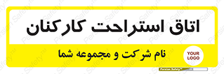  , رست , پرسنل , 