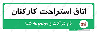  , رست , پرسنل , 