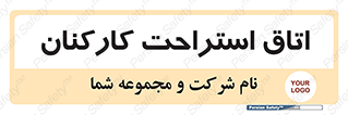  , رست , پرسنل , 